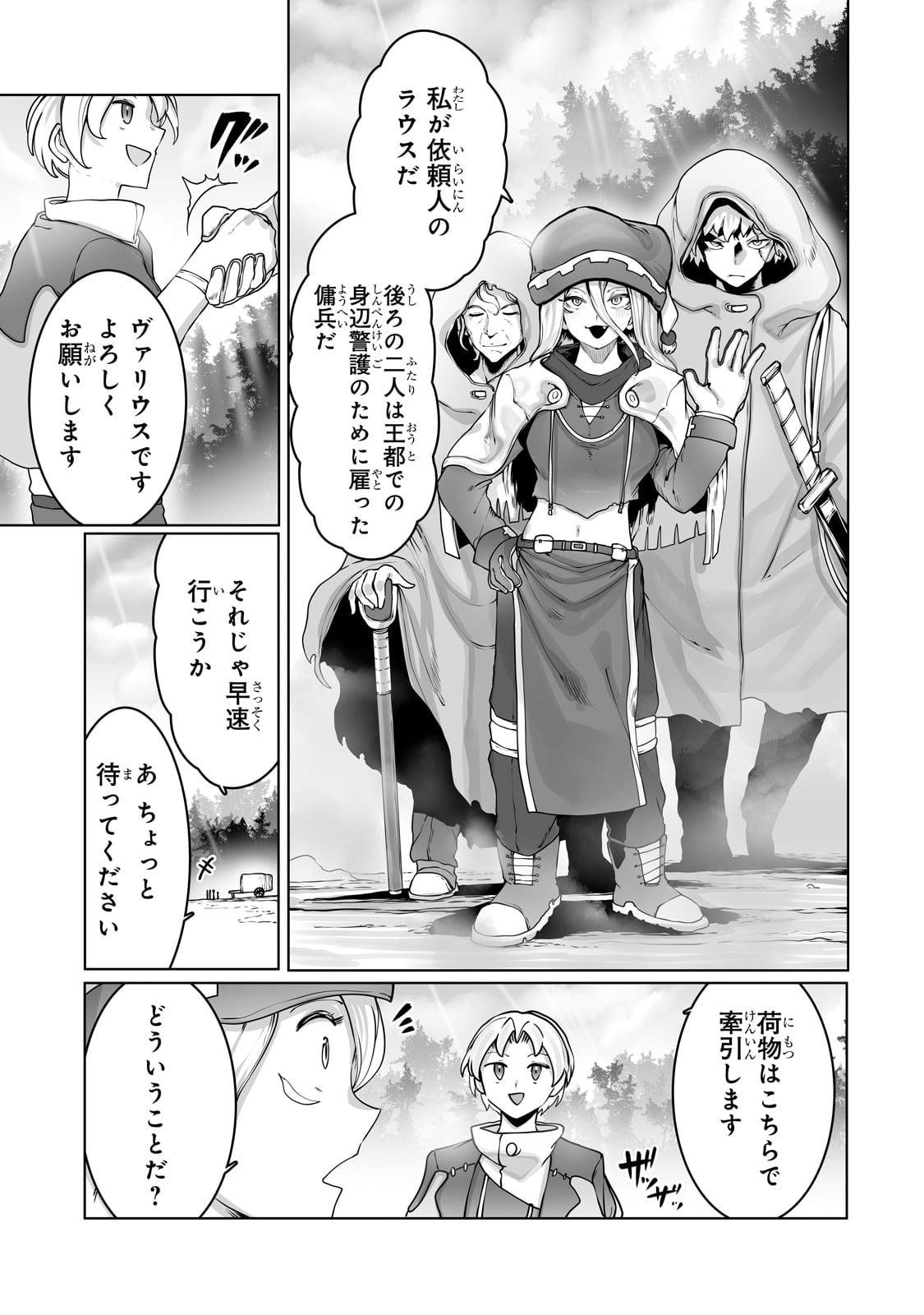 The Useless Tamer Will Turn Into the Top Unconsciously by My Previous Life Knowledge - Chapter 35 - Page 3